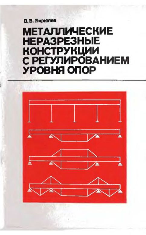 Расчет неразрезной балки по уравнению трех моментов